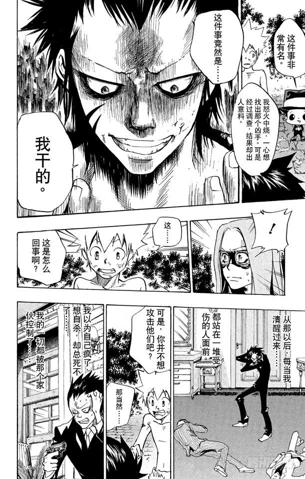 家庭教师 第72话 泽田纲吉VS.冒牌六道骸 第12页