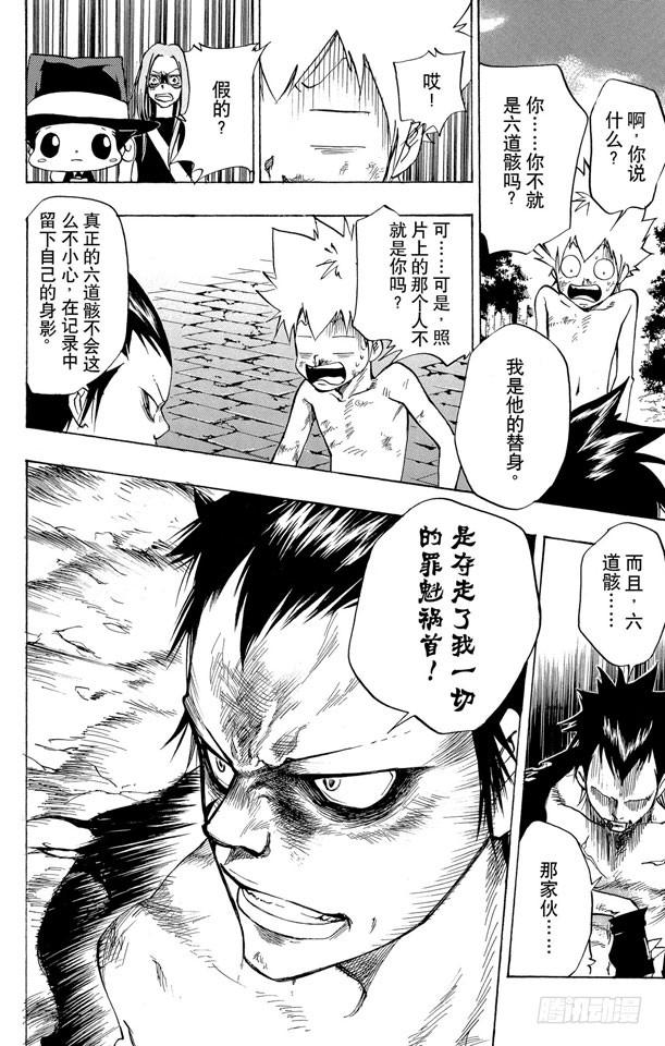 家庭教师 第72话 泽田纲吉VS.冒牌六道骸 第10页