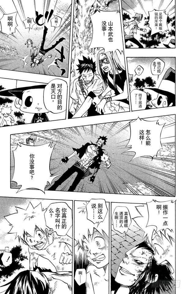 家庭教师 第72话 泽田纲吉VS.冒牌六道骸 第15页