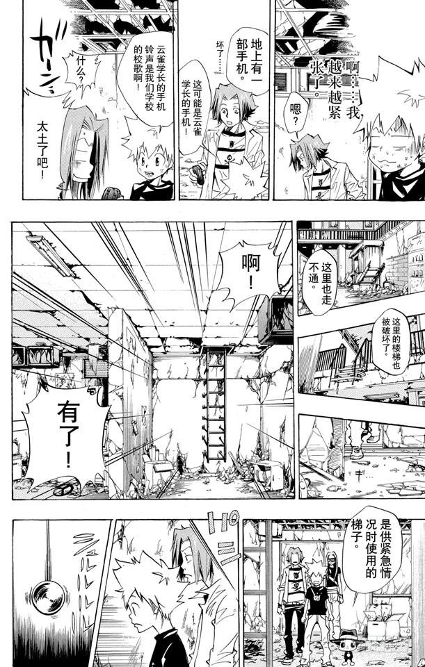 家庭教师 第73话 深入虎穴 第6页