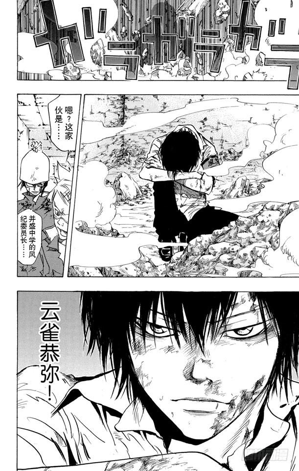 家庭教师 第73话 深入虎穴 第22页