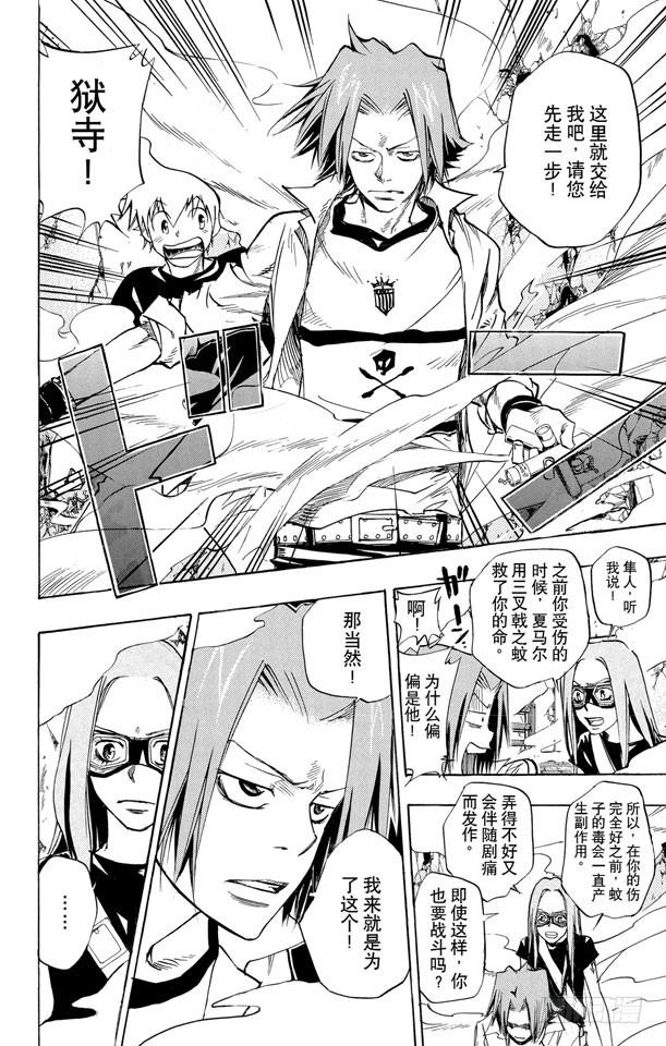 家庭教师 第73话 深入虎穴 第8页