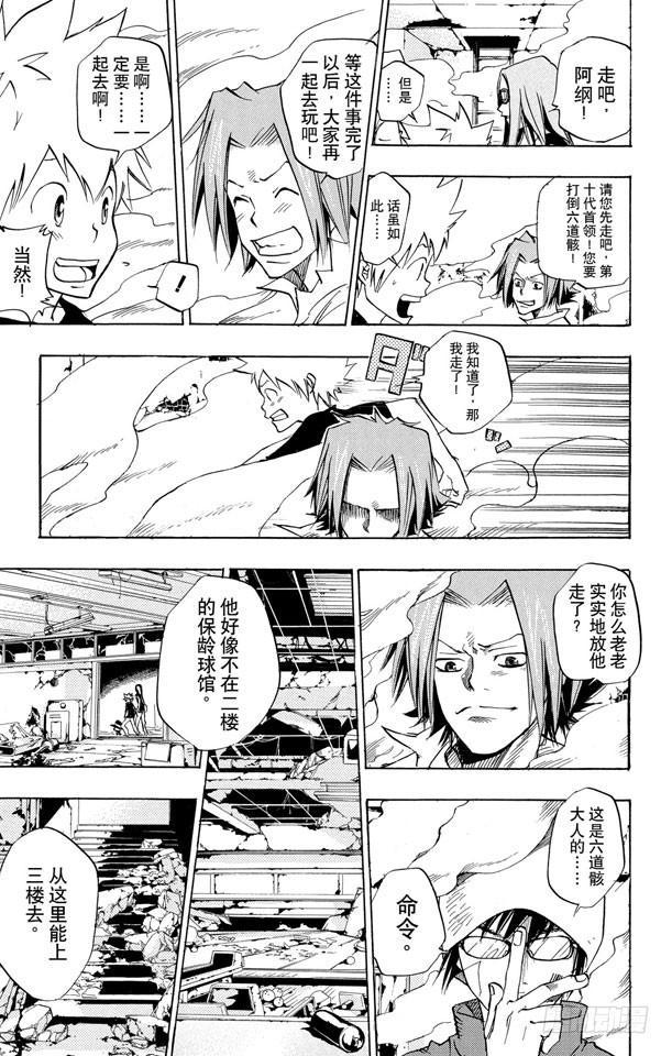 家庭教师 第73话 深入虎穴 第9页