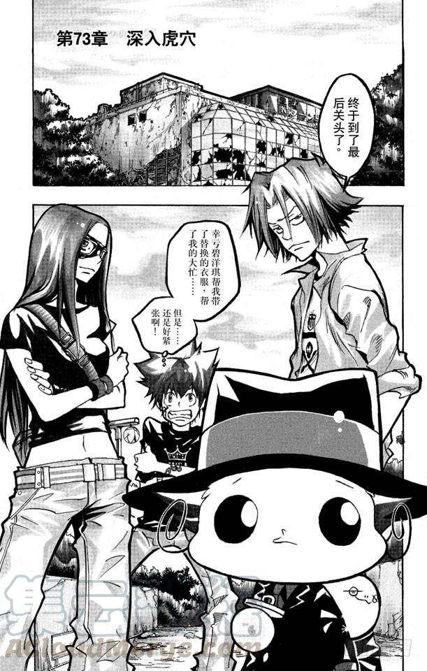 家庭教师 第73话 深入虎穴 第1页
