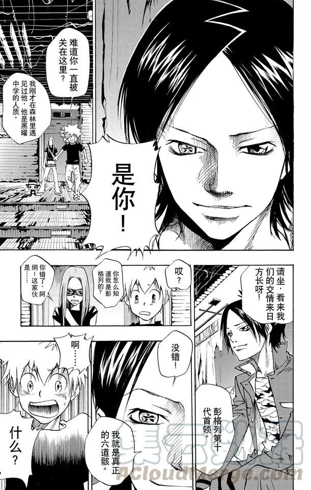 家庭教师 第73话 深入虎穴 第11页