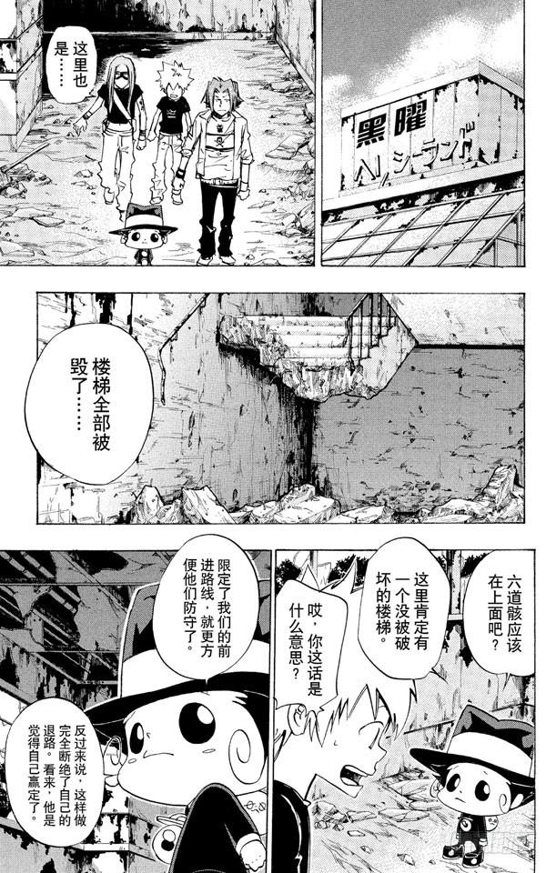 家庭教师 第73话 深入虎穴 第5页