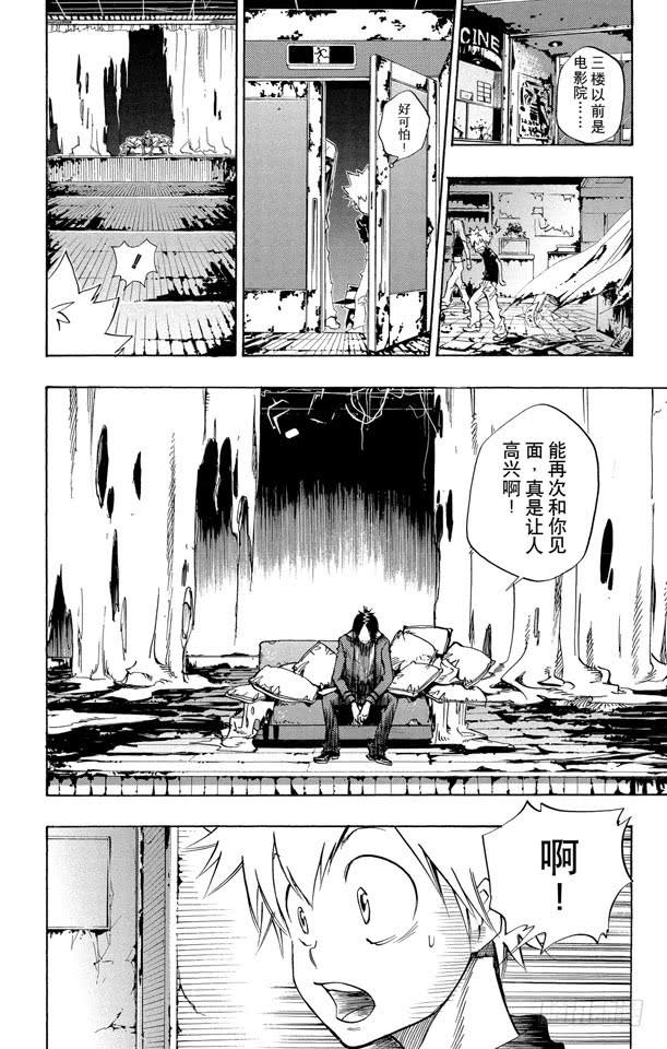 家庭教师 第73话 深入虎穴 第10页