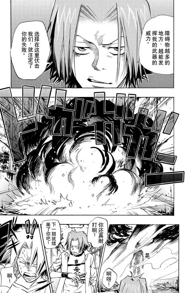 家庭教师 第73话 深入虎穴 第15页