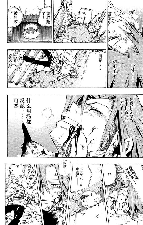 家庭教师 第73话 深入虎穴 第20页