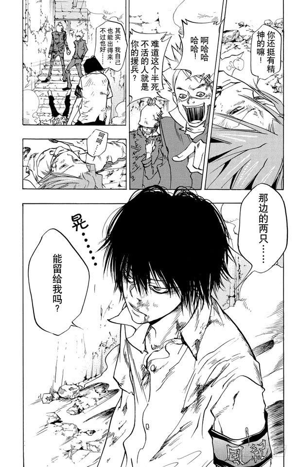 家庭教师 第73话 深入虎穴 第23页