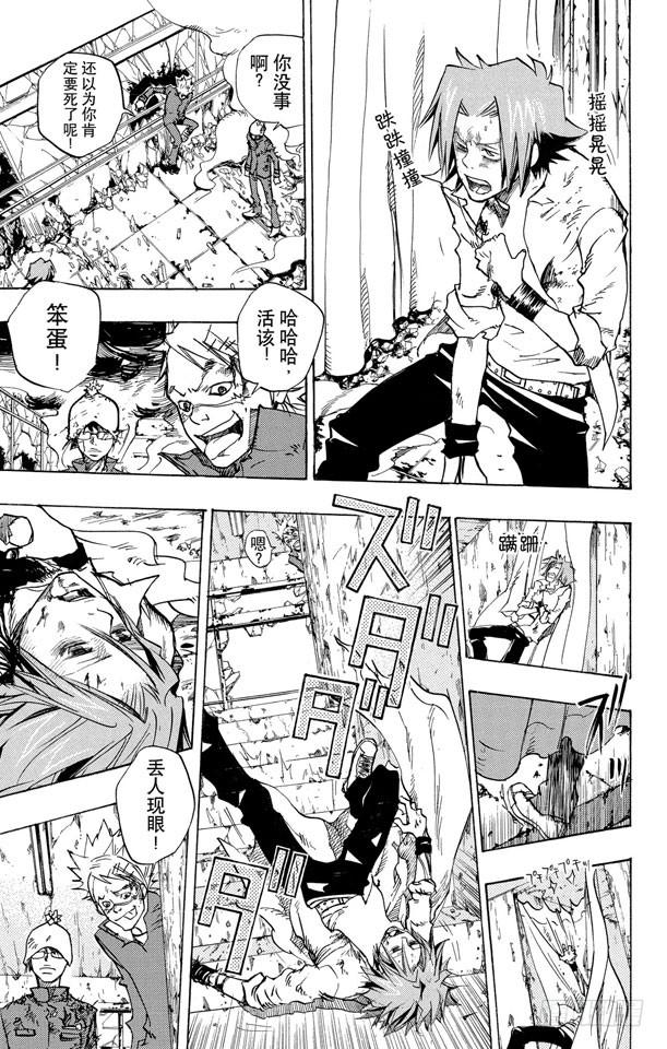 家庭教师 第73话 深入虎穴 第19页