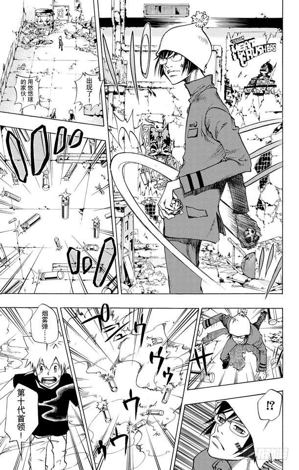 家庭教师 第73话 深入虎穴 第7页