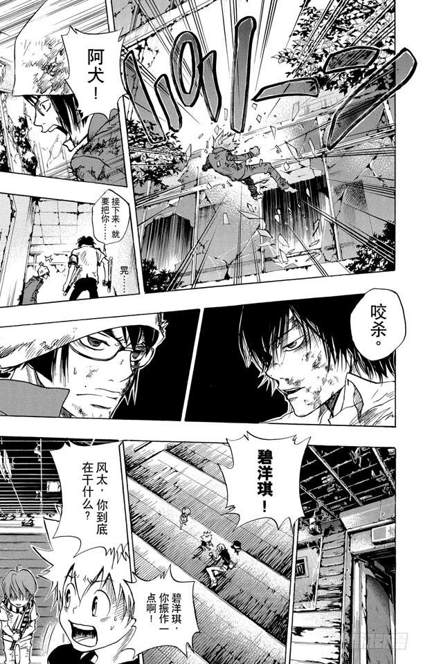 家庭教师 第74话 精神控制 第5页