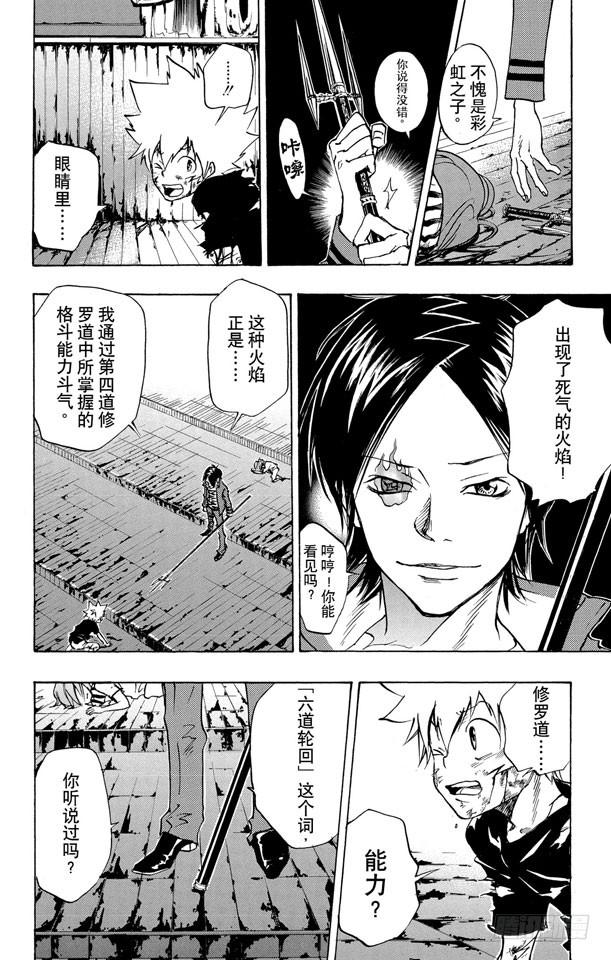 家庭教师 第74话 精神控制 第18页