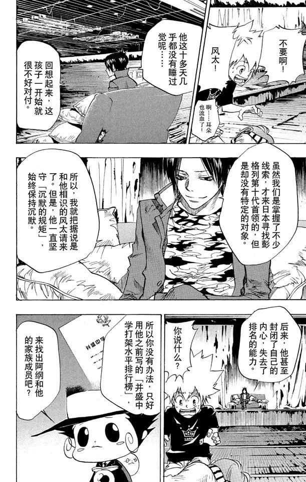 家庭教师 第74话 精神控制 第14页