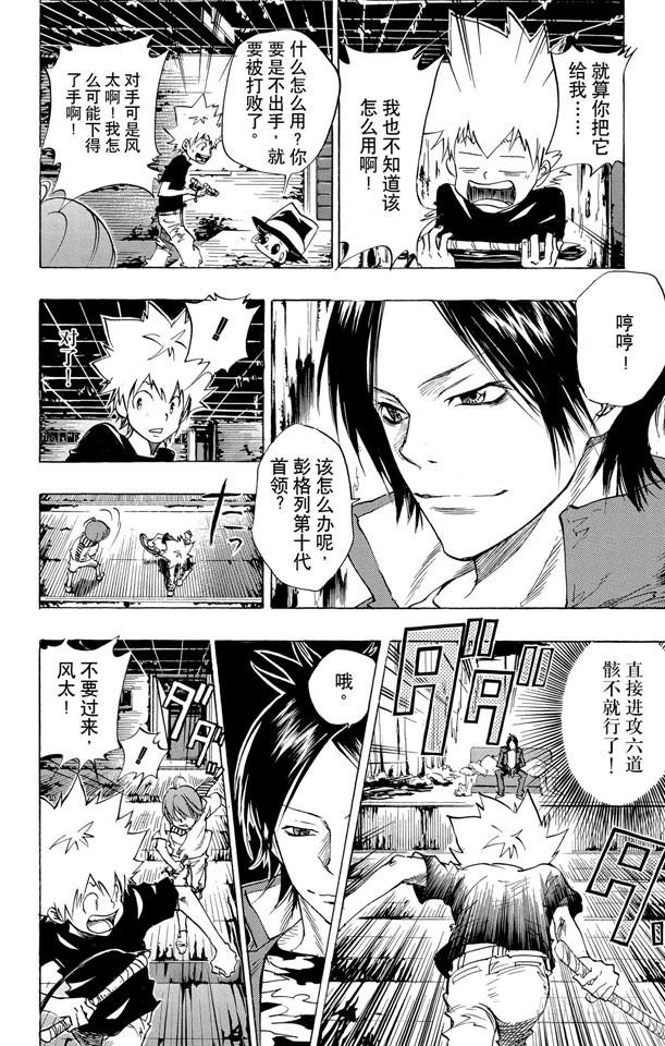 家庭教师 第74话 精神控制 第8页