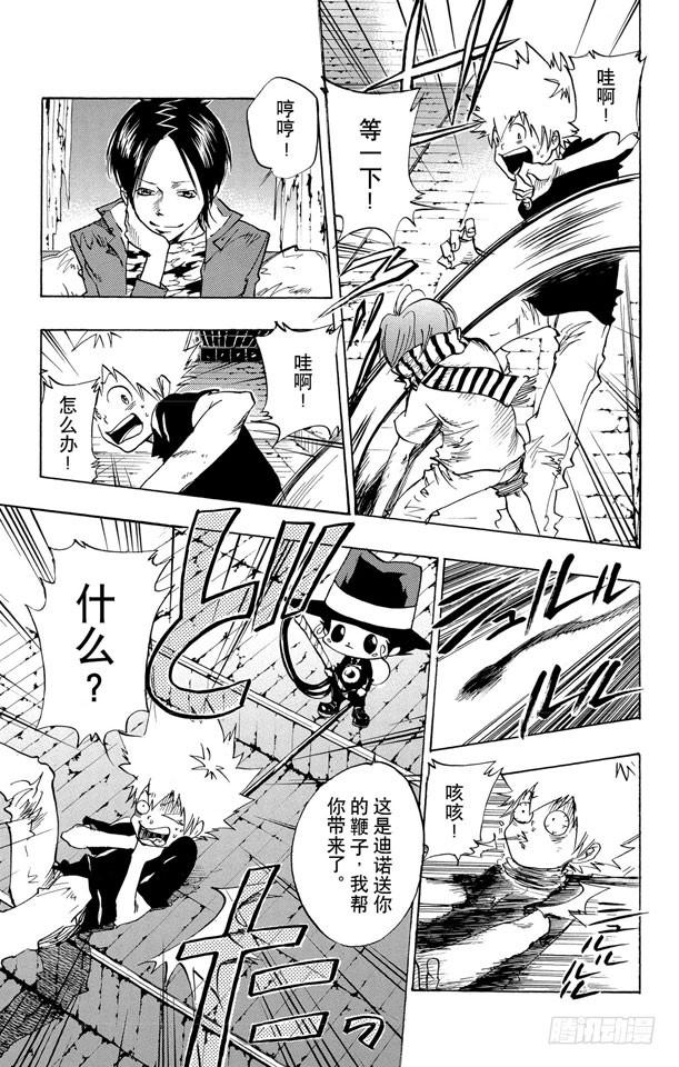 家庭教师 第74话 精神控制 第7页