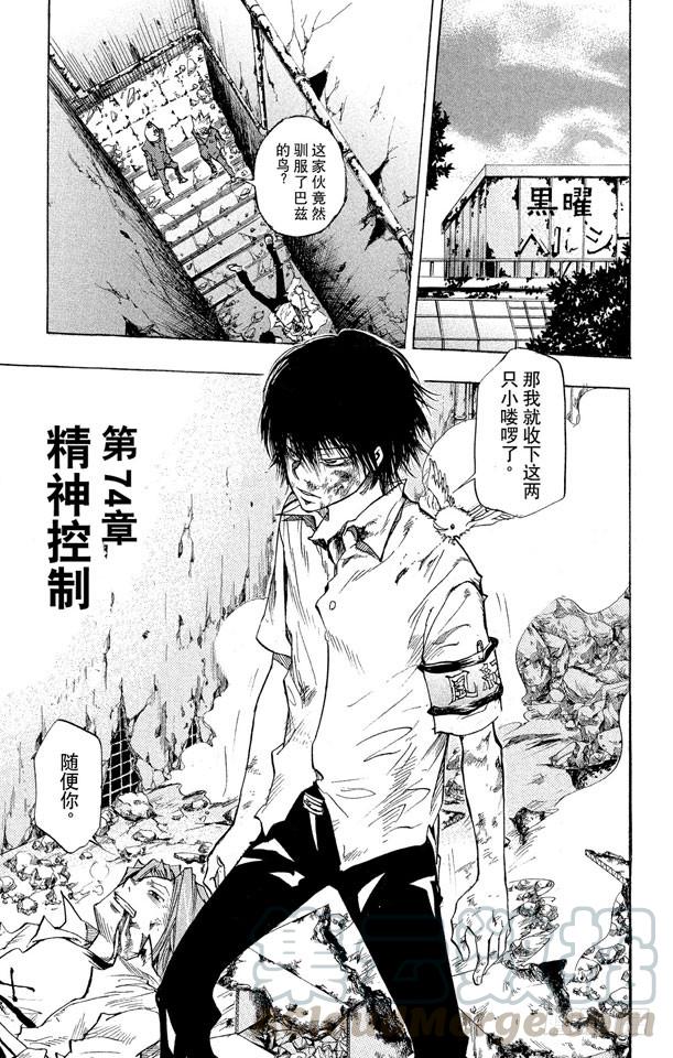 家庭教师 第74话 精神控制 第1页