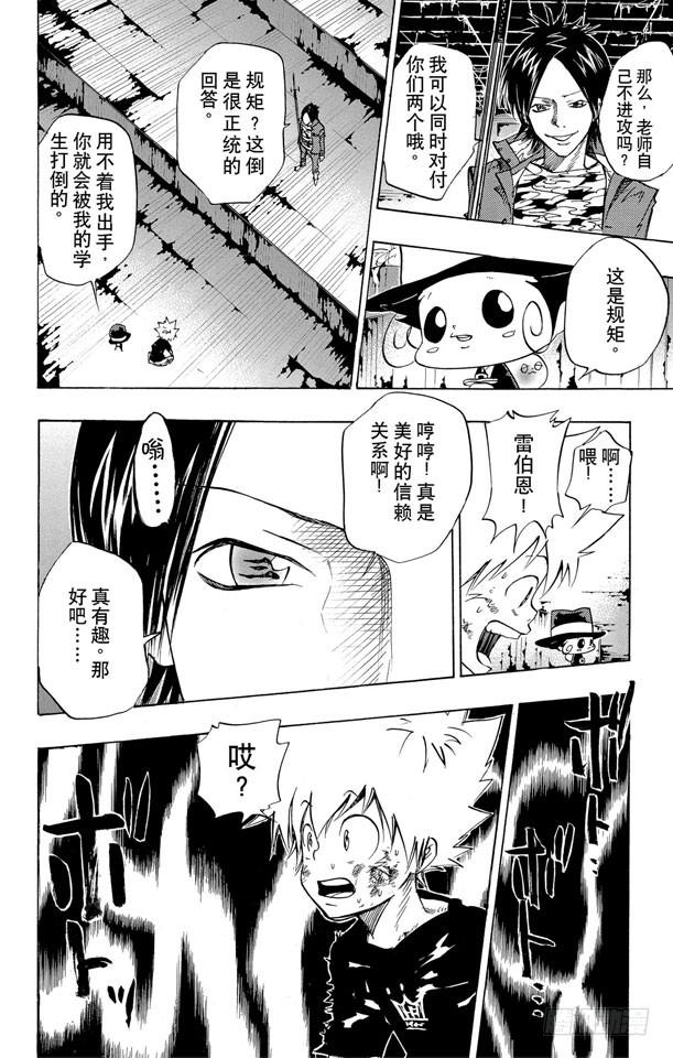 家庭教师 第75话 能力 第6页