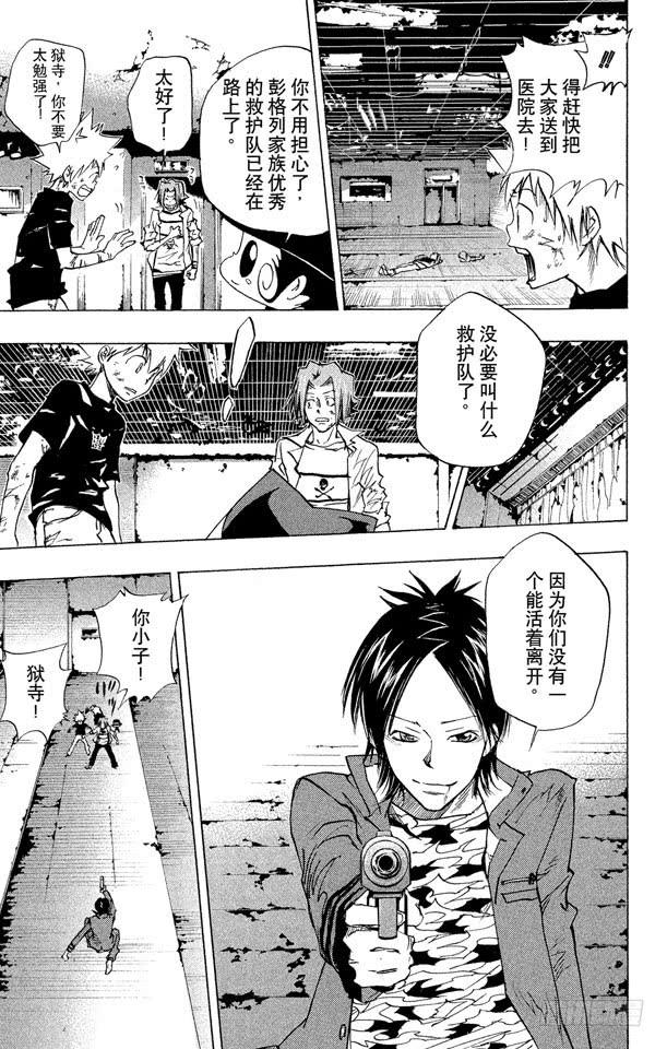 家庭教师 第75话 能力 第19页