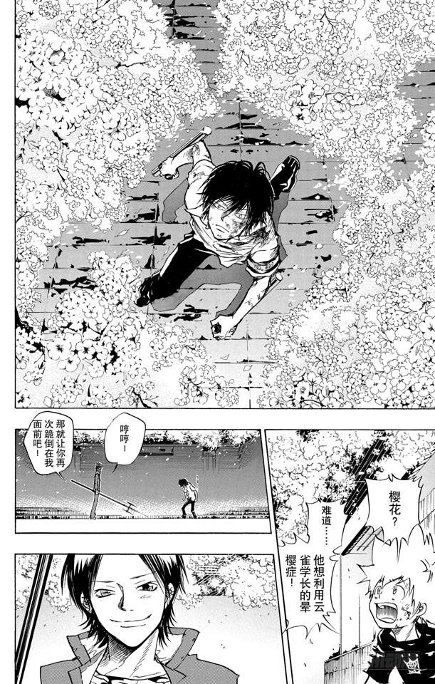 家庭教师 第75话 能力 第14页