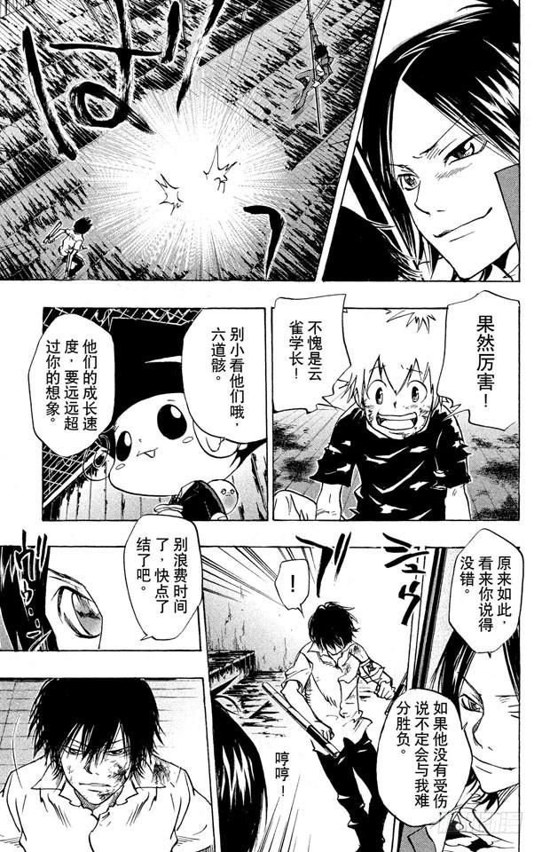 家庭教师 第75话 能力 第13页