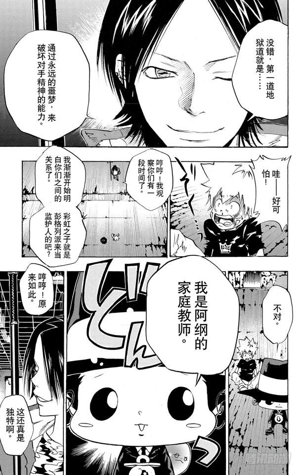 家庭教师 第75话 能力 第5页