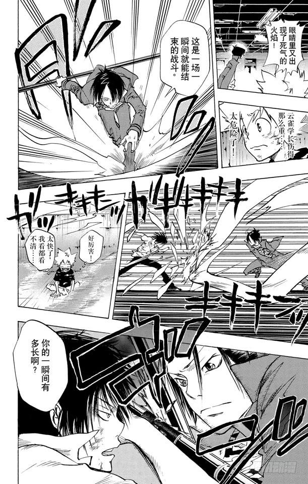 家庭教师 第75话 能力 第12页