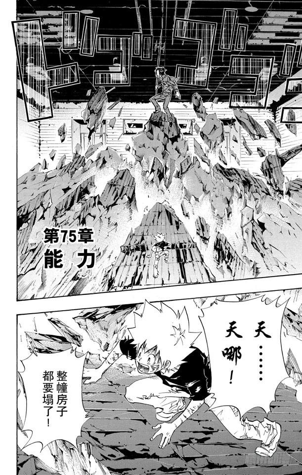 家庭教师 第75话 能力 第2页