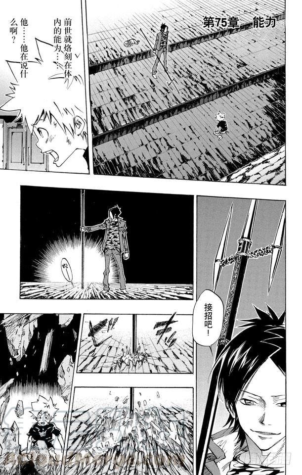家庭教师 第75话 能力 第1页