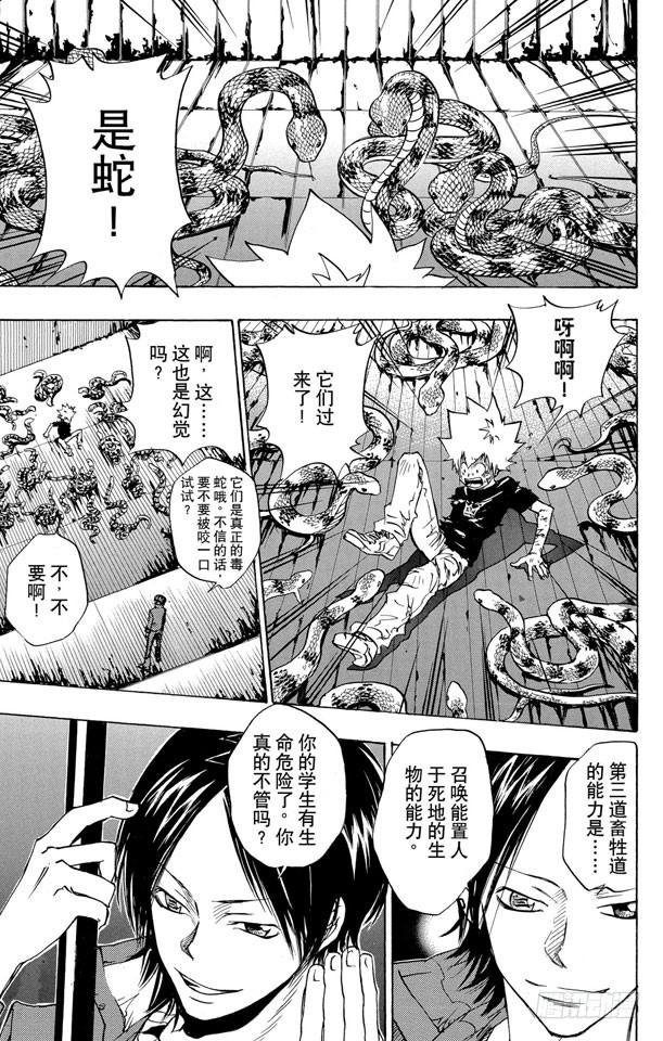家庭教师 第75话 能力 第7页