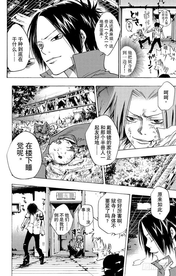 家庭教师 第75话 能力 第10页