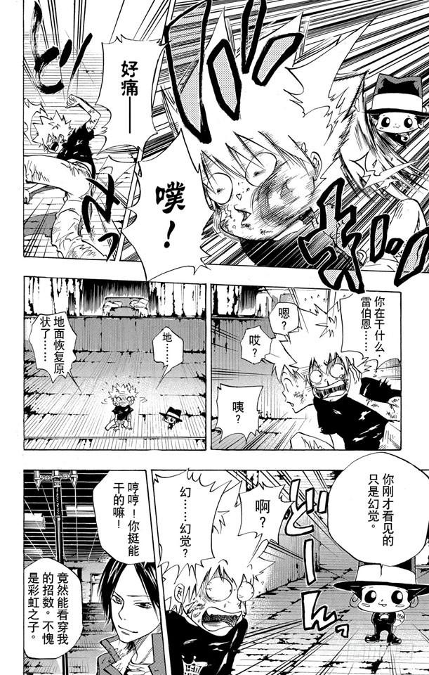 家庭教师 第75话 能力 第4页