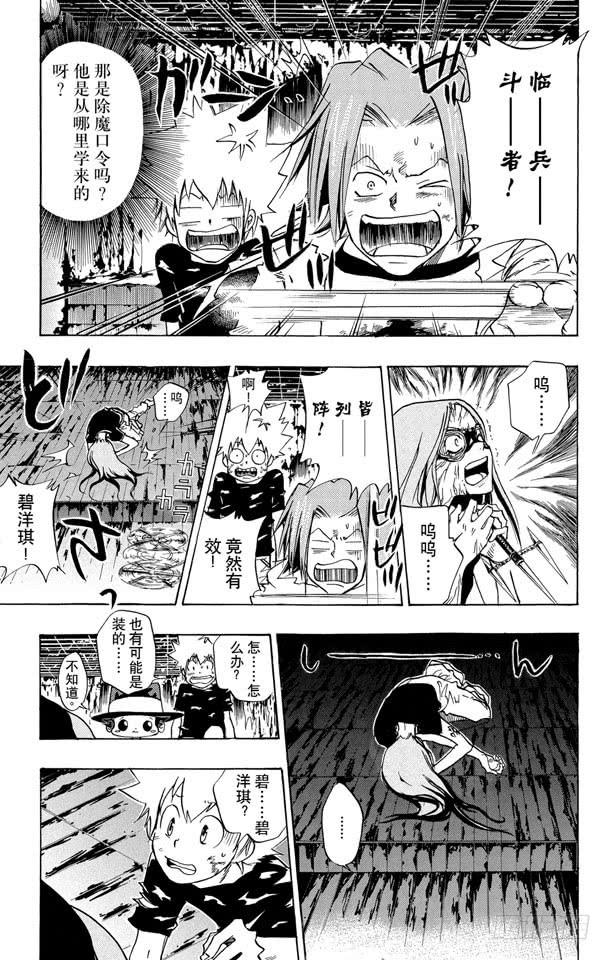 家庭教师 第76话 禁忌的子弹 第9页