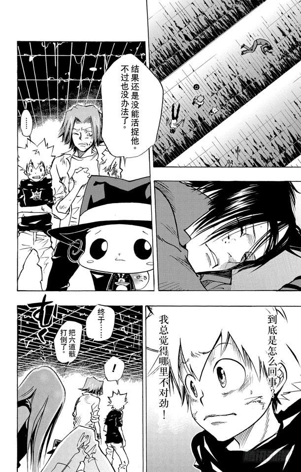 家庭教师 第76话 禁忌的子弹 第2页