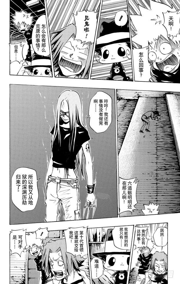 家庭教师 第76话 禁忌的子弹 第8页
