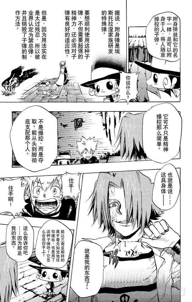 家庭教师 第76话 禁忌的子弹 第13页