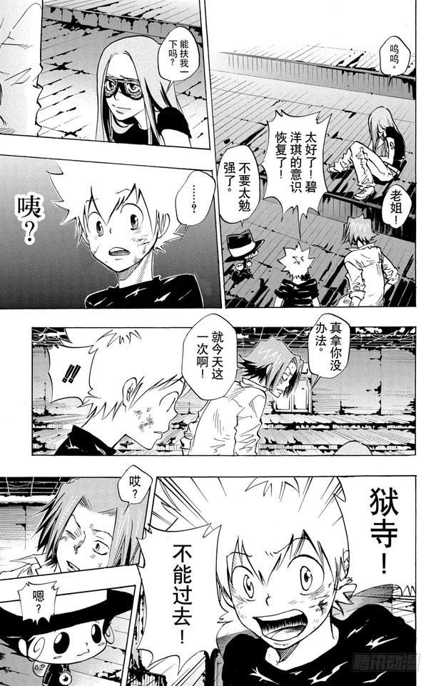 家庭教师 第76话 禁忌的子弹 第3页