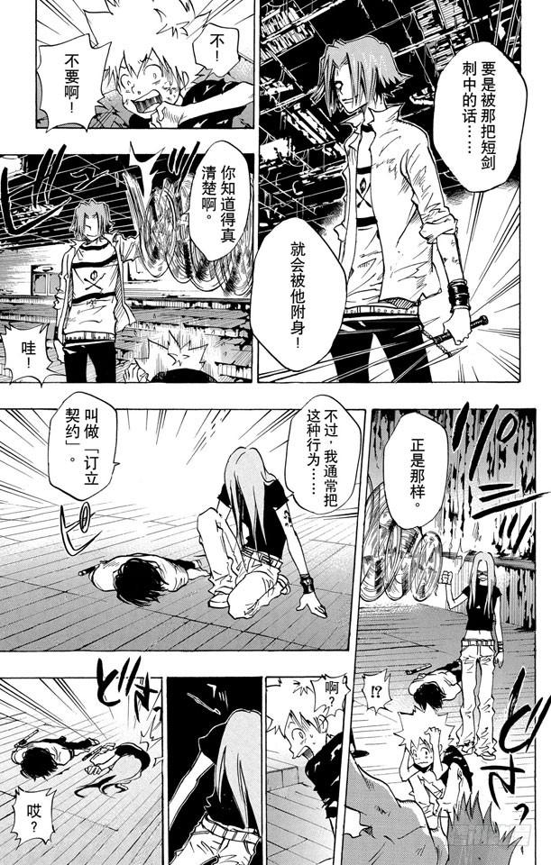 家庭教师 第76话 禁忌的子弹 第15页