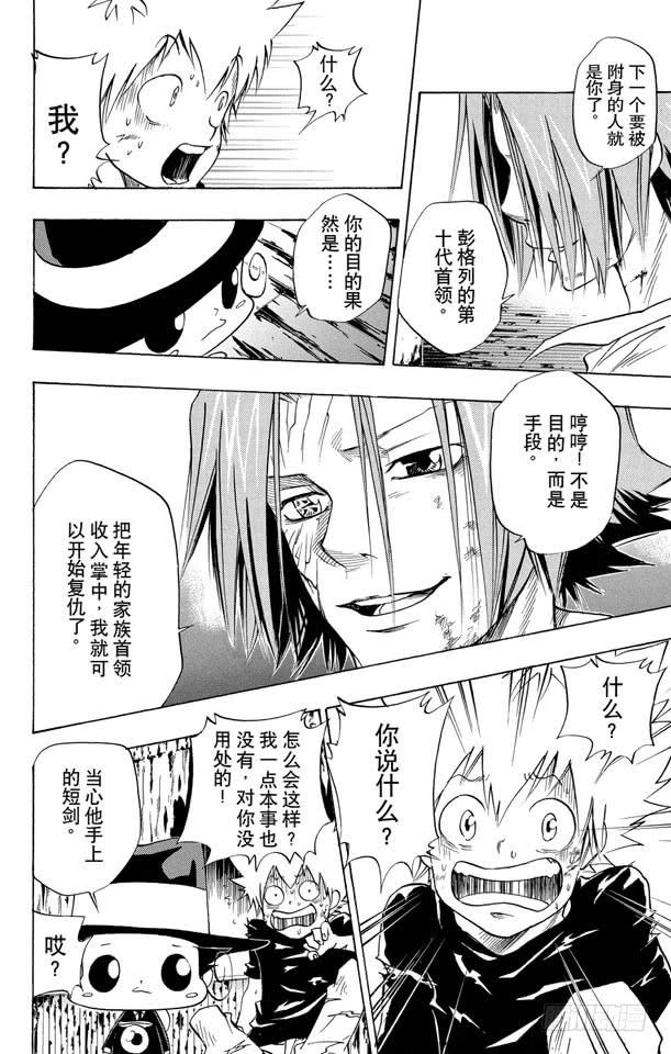 家庭教师 第76话 禁忌的子弹 第14页