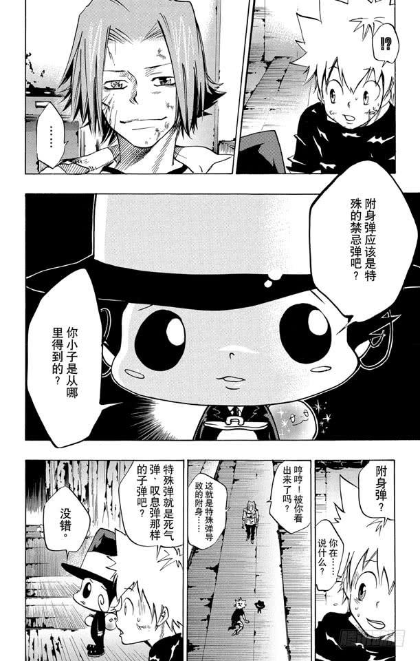 家庭教师 第76话 禁忌的子弹 第12页