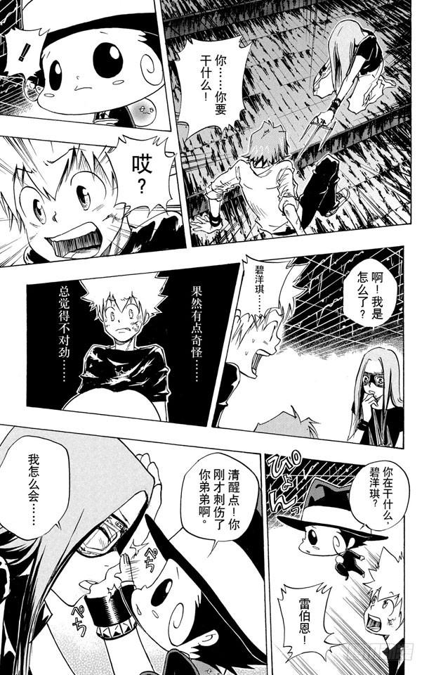 家庭教师 第76话 禁忌的子弹 第5页