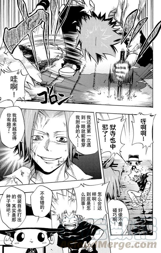 家庭教师 第76话 禁忌的子弹 第11页