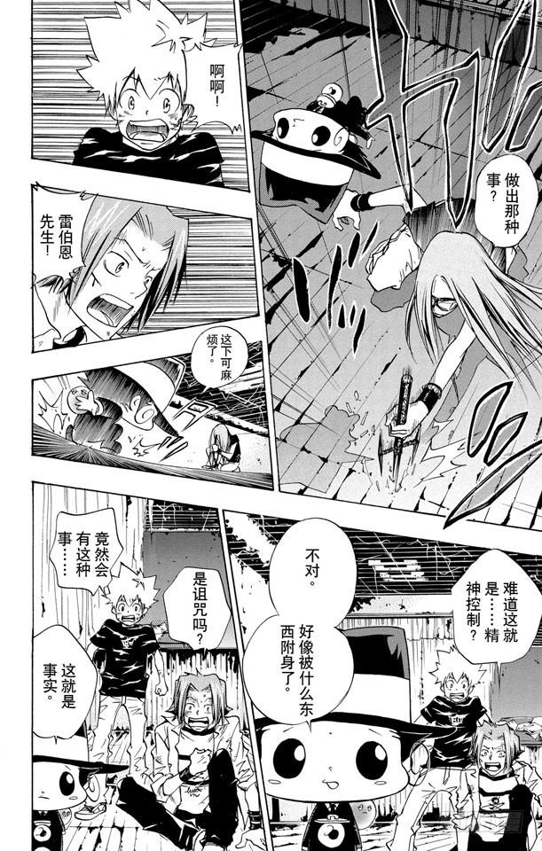 家庭教师 第76话 禁忌的子弹 第6页