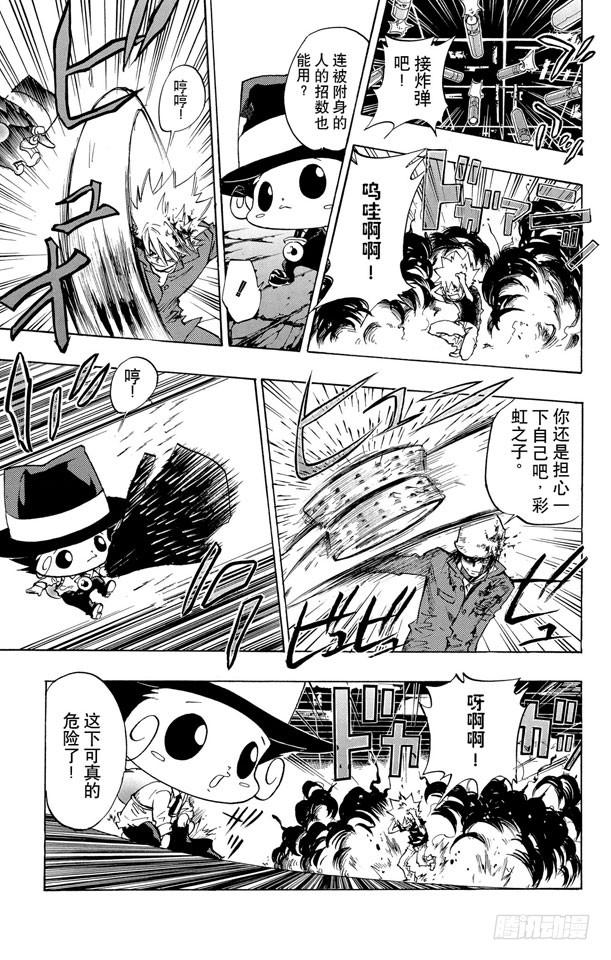 家庭教师 第76话 禁忌的子弹 第19页