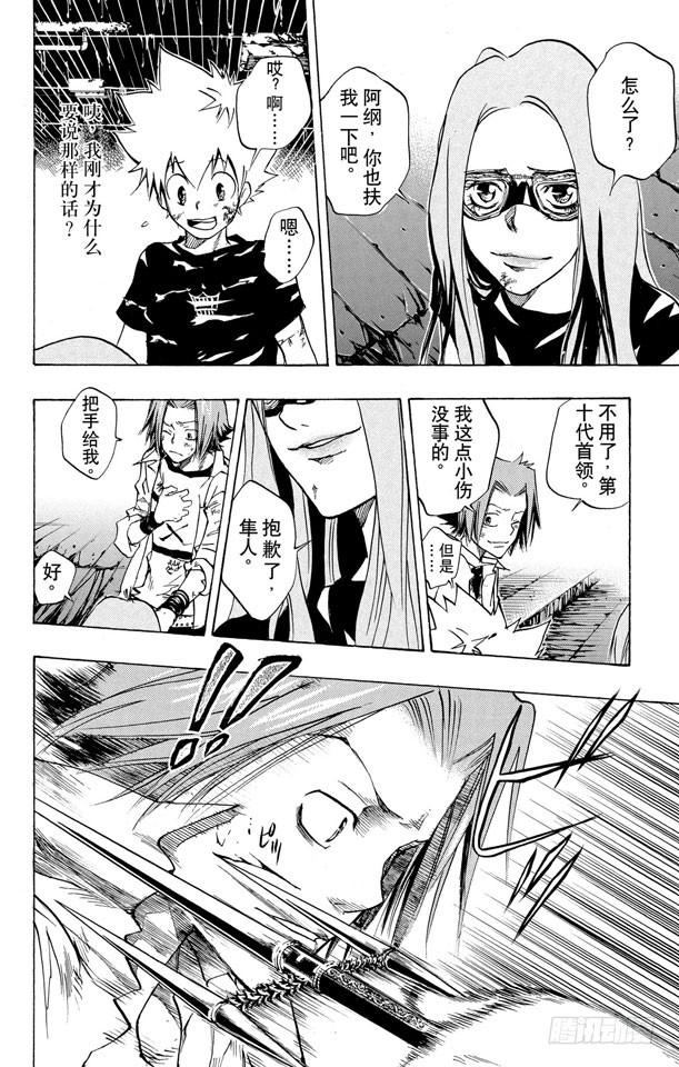 家庭教师 第76话 禁忌的子弹 第4页