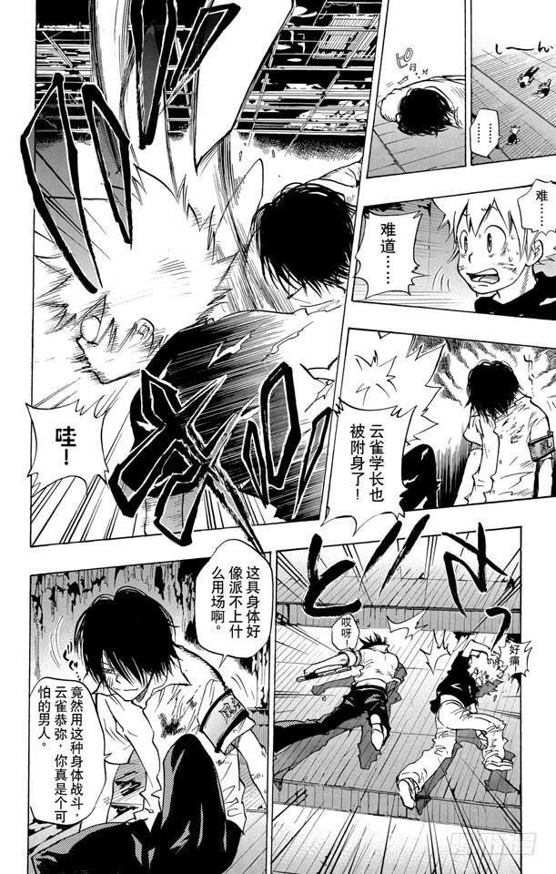 家庭教师 第76话 禁忌的子弹 第16页