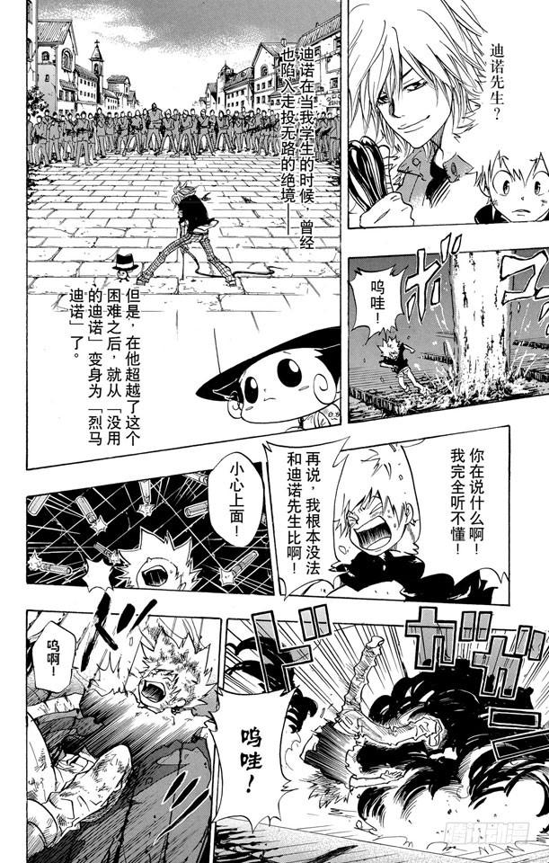家庭教师 第77话 学生们 第8页