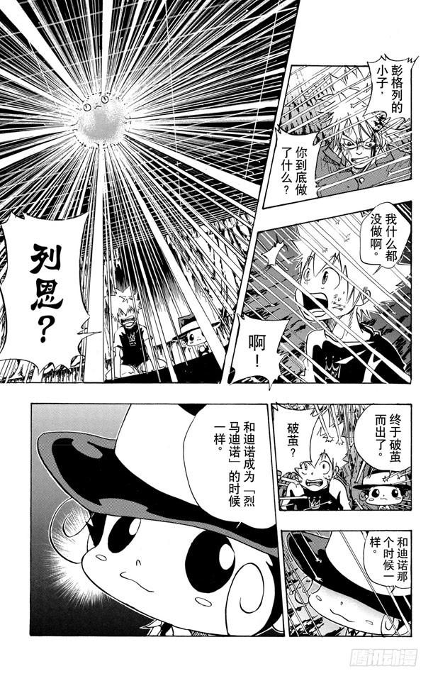 家庭教师 第77话 学生们 第19页