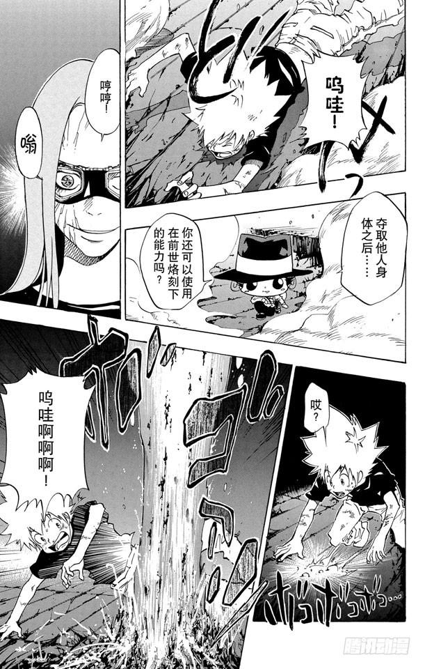 家庭教师 第77话 学生们 第3页